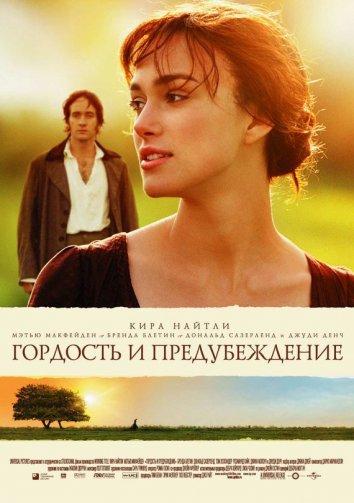 Фильм Гордость и предубеждение (2005) смотреть онлайн в HD качестве